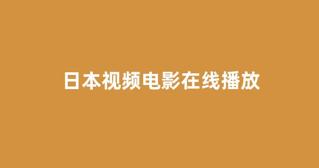 日韩在线一区二区